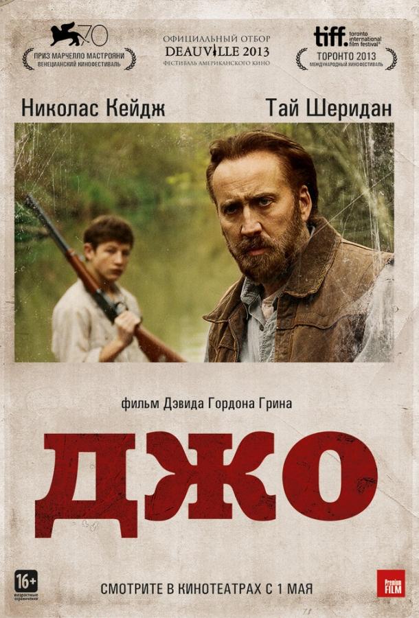 Джо 2013 Смотреть Онлайн Бесплатно в Хорошем Качестве